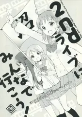 【中古】男性向一般同人誌 ≪ラブライブ！サンシャイン！！≫ 2ndライブにみんなで行こう! / ぺけ / xoxoメロン