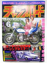 2025年最新】チャンプロード 6の人気アイテム - メルカリ