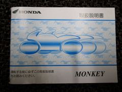 モンキー 取扱説明書 AB27 ○ R577！ホンダ MONKEY HONDA