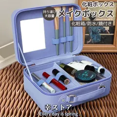 メイクボックス 大容量 鏡付き ミラー付き パープル ブラック コスメボックス 化粧品 ケース コスメケース 化粧ボックス 化粧箱 化粧品 メのサムネイル