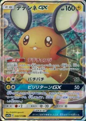 デデンネGXセット デデンネ gx sr商品一覧（ポケモンカード） – トレカ