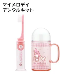 サンリオ マイメロディ 歯ブラシ 携帯用 携帯 トラベルセット 子供 歯ブラシ キャラクター skater スケーター TRKS1 マイメロ 女の子 女子 デンタルキット