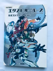 エクストルーパーズ 公式コンプリートガイド PS3 3DS 攻略本 初版 E.X.troopers Official Complete Guide Strategy Book First Edition