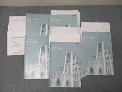 東進　東大特進コース　 数学の真髄 5冊セット + テストゼミ4冊 東進 東大特進コース 数学の真髄 5冊セット + テストゼミ4冊の