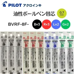 パイロット 油性ボールペン 替芯 0.7mm ドクターグリップ4+1 黒3本/赤3本/青2本/緑2本 BVRF-8F-B/R/L/G 10本組