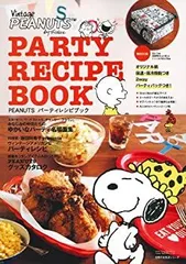 【中古】PEANUTS パーティレシピブック—特別付録 オリジナル柄 保温・保冷機能つき2wayパーティバッグつき! (主婦の友生活シリーズ)