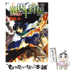 2024年最新】倒凶十将伝の人気アイテム - メルカリ