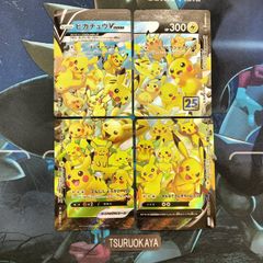 ポケモンカード Bランク ピカチュウV-UNIONRRR  025/028 S8a 25th  アニバーサリーコレクション シングルカード ポケカ Pokemon ポケットモンスター