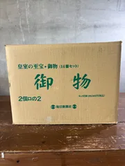 2026年最新】皇室の至宝の人気アイテム - メルカリ