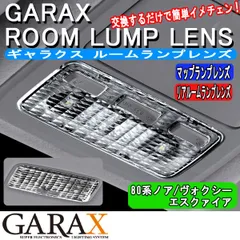 2023年最新】GARAX 80系ノア ヴォクシーの人気アイテム - メルカリ