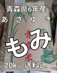 あさゆきの籾（もみ）20k