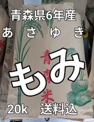 あさゆきの籾（もみ）20kのサムネイル