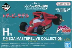 【中古】ミニカー F-MEGA ダービーモデル(レッド) MASTERELIVE COLLECTION 「一番くじ ジョジョの奇妙な冒険 STARDUST CRUSADERS」 H賞