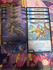 デュエルマスターズ　スコールシャコル　淡き舵取りの唄セット