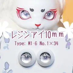 レジンアイ10㎜【A34】M1-6 灰黒 ドールアイ  虹彩約6ｍｍ	　	色：	1×34