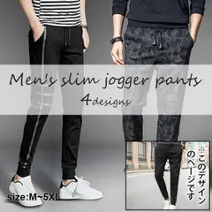 【在庫限り】メンズ スリムジョガーパンツ サイドライン 春夏秋