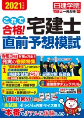 2025年最新】日建学院 宅建の人気アイテム - メルカリ