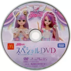 【中古】ハッピーセット リカちゃん スペシャルDVD 「リカちゃん」 ハッピーセット 週末限定キャンペーン