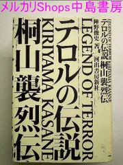 2025年最新】桐山襲の人気アイテム - メルカリ