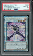 ジャンクウォリアー 25th PSA10 遊戯王 ジャンク・ウォリアー QCシク QCレア 25th PSA 10 - メルカリ