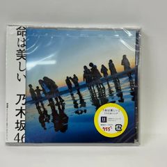 52.乃木坂46　CD　新品未開封　「命は美しい」SRCL8786　通常版　CMソング