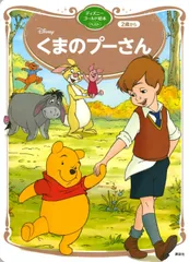 くまのプーさん ゴールド絵本ベスト
