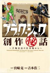 相州戦神館學園 万仙陣 オリジナルサウンドトラック｢相州戦神館