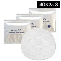 アルブロ EGスムースフェイスマスク 120枚入 (40枚×3袋) (フェイスパック フェイスシート パックシート EGFマスク EGF おすすめ)