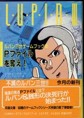 2025年最新】ルパン三世 ゲーム ブックの人気アイテム - メルカリ