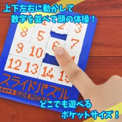 2024年最新】スライドパズルの人気アイテム - メルカリ