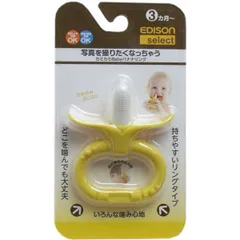 ケイジェイシー エジソンセレクト カミカミベビー バナナリング　送料無料