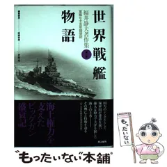 2024年最新】福井静夫の人気アイテム - メルカリ