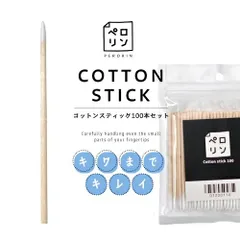【ネイル工房公式店】コットンスティック ウッドスティック 100本 ペロリン まつエク リムーバー ネイル ネイルアート ネイルケア ジェルネイル オフ 便利グッズ 甘皮処理 甘皮ケア 甘皮 爪 セルフネイル ネイル工房【ペロリンコットンスティック100本】のサムネイル