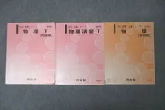 2026年最新】河合塾 Tテキスト 物理の人気アイテム - メルカリ