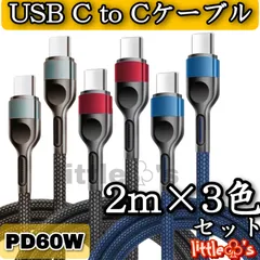 (2m×3本)USB Type CケーブルPD対応60W/3A 急速充電USB C to USB C 断線防止 iPhone15/16 MacBook Pro、Matebook、iPad、Xperia、Galaxy 任天堂Switch 等Type-c機種対応