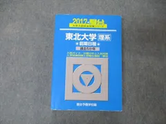 2024年最新】東北大学 青本の人気アイテム - メルカリ