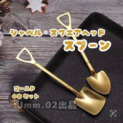 【4本】スプーン ショベル スコップ ティースプーン ゴールド レトロ