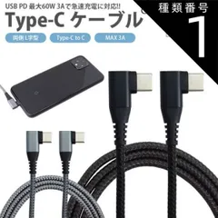 種類1:[1]ブラック/1m+1m+1m 充電ケーブル Type-C USB-C ケーブル 3本セット 選べる組み合わせ 1m 2m 3m PD 対応 MAX 3A 両側 L字型 急速充電 データ転送 タイプC Type-C to Type-C