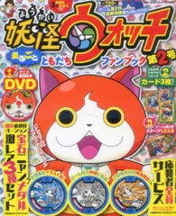 小学館 別冊コロコロコミック増刊 妖怪ウォッチまるごとともだちファンブック2 2014年 06月号