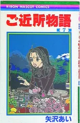【限定1点限り】ご近所物語　全巻セット　DVD 2025年最新】ご近所物語 dvdの人気アイテム - メルカリ