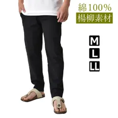 テーパードパンツ 《ブラック》 新品 未使用 綿100% 楊柳 カジュアル キレイめ 大人 和 夏【A2T】【メール便2】 ファッション
