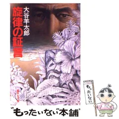2025年最新】大谷羊太郎の人気アイテム - メルカリ
