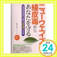 뉴웨이즈가 경피독으로부터 당신을 지킨다: 일상생활용품에 숨어 있는 [경피독]의 공포 다케나카 신_02