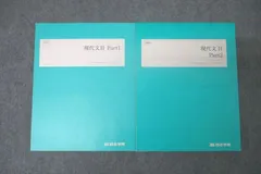 四谷学院 国語 現代文H Part1/2 テキスト通年セット 未使用 2022 計2冊 ☆ 015S0C