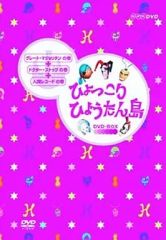 ひょっこりひょうたん島 アラビアン…＜DVD-BOX＞ 07260507H01S - メルカリ