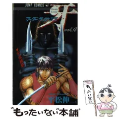 【中古】 マーダーライセンス牙 ３/集英社/平松伸二 中古】 マーダーライセンス牙 3/集英社/平松伸二の通販 by