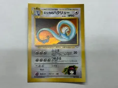 PSA10 エリカのハクリュー 旧裏 リーダーズスタジアム 148 1998 PSA10 エリカのハクリュー 旧裏 リーダーズスタジアム 1998 148