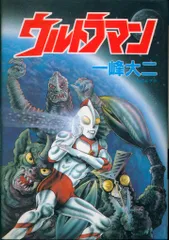 【中古】 ウルトラマン 第２巻/秋田書店/円谷プロダクション Yahoo!オークション -「ウルトラマン2」(漫画、コミック) の落札