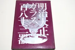 佐藤潤四郎・ルーマー杯・写実的ブドウ枝葉のマーク 佐藤潤四郎・ルーマー杯・写実的ブドウ枝葉のマーク 佐藤潤四郎