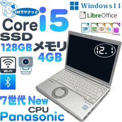 パナソニック Let’snote CF-SZ6 CF-SZ6RDYVS　七世代Core i5-7300  SSD 128GB  メモリー4GB 　12.1インチノートパソコン